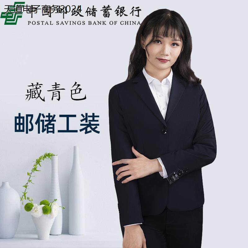 西装外套女邮政储蓄工作