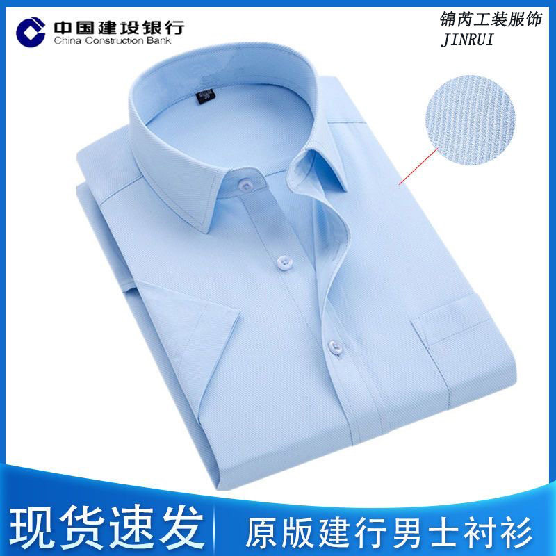 建行工作服男女长短袖衬