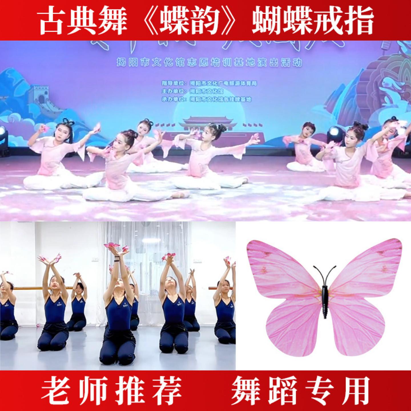 舞蹈道具蝶韵手指蝴蝶戒指少儿