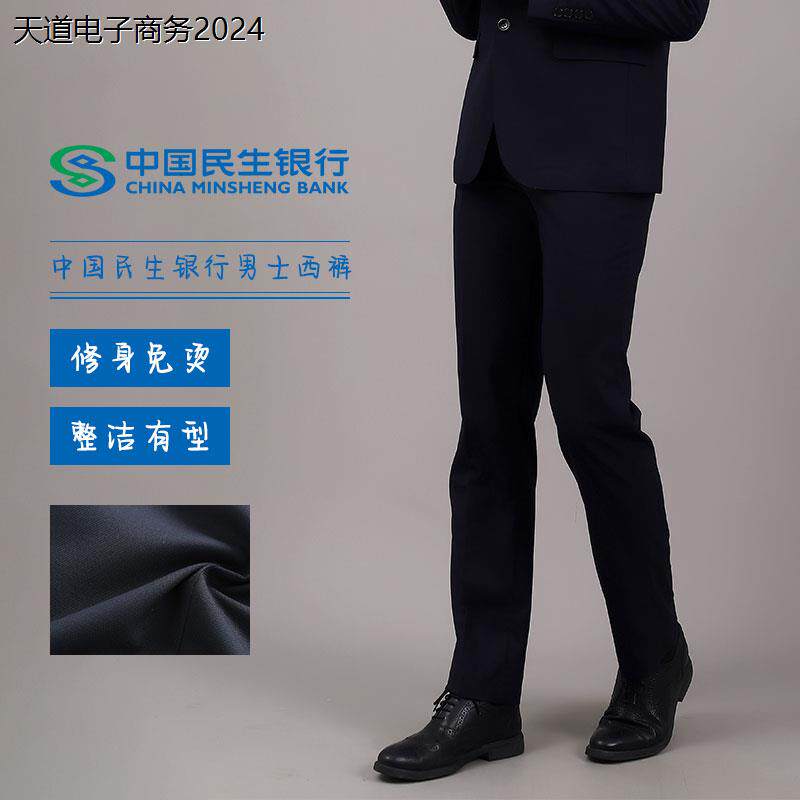 民生正装行服男士西裤上