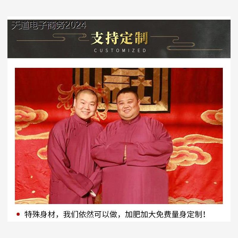 大码相声演出服大褂特民