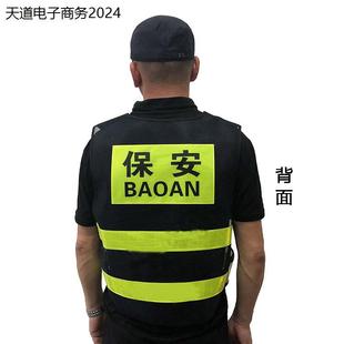 保安反光背心物业保洁反光衣安保巡逻秩序维护反光马甲图