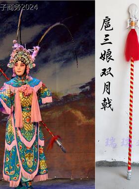 京剧扈三娘小双戟戏曲舞