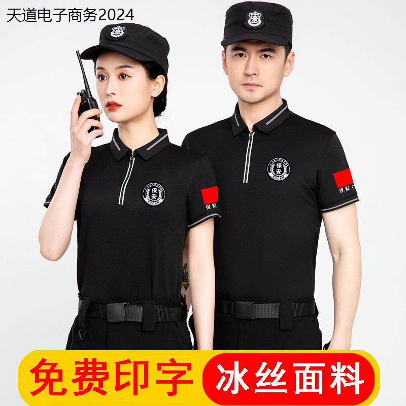 冰丝保安t恤短袖男女夏装作训服黑色体恤夏季保安工作服制服套装