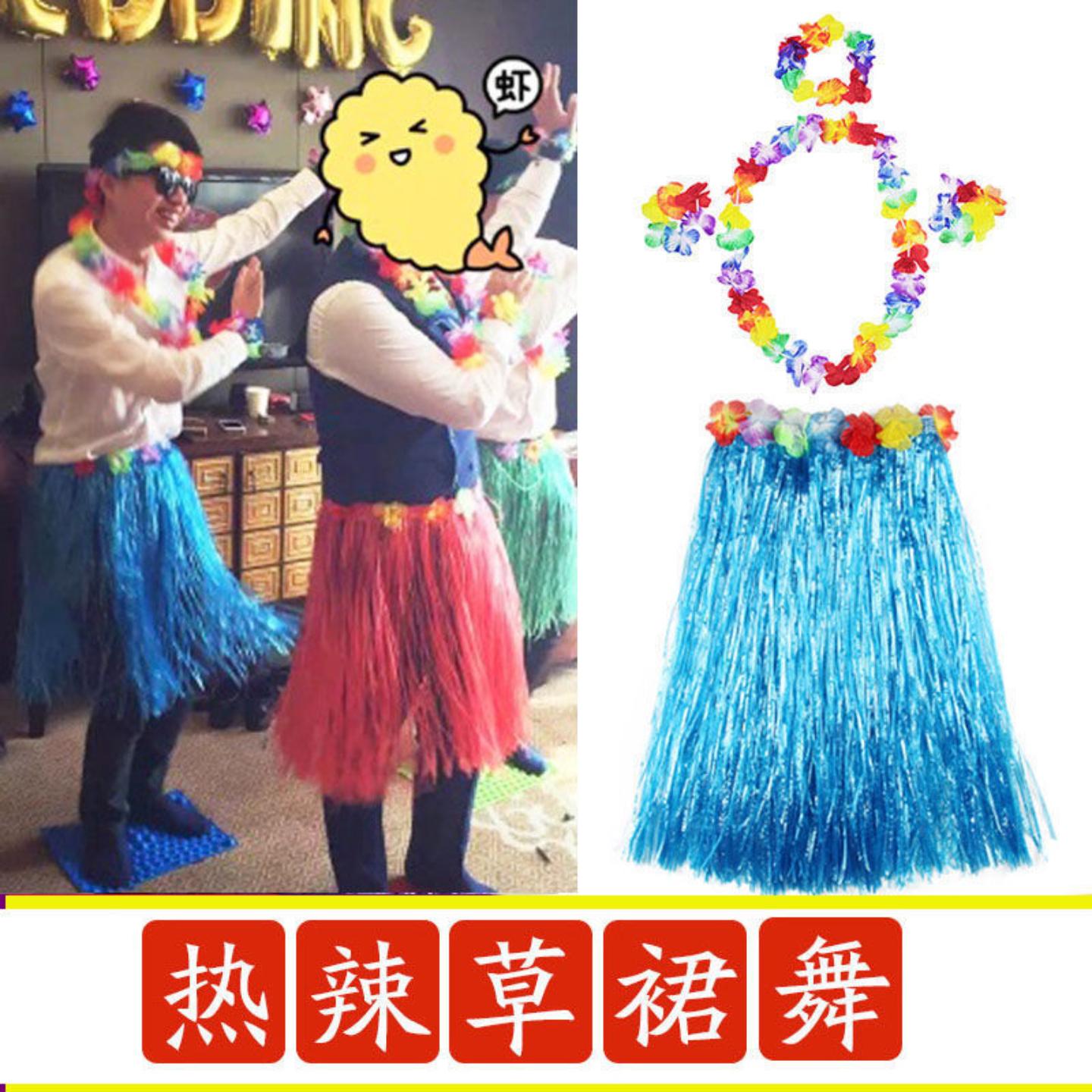 草裙舞结婚接亲喜庆整蛊海藻花环