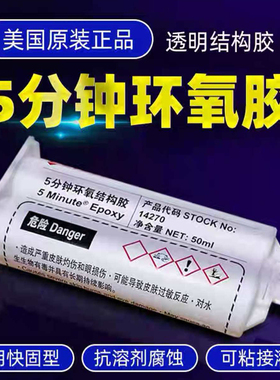 美国原装Devcon/得复康14270胶水5分钟环氧结构胶COA全新原装现货