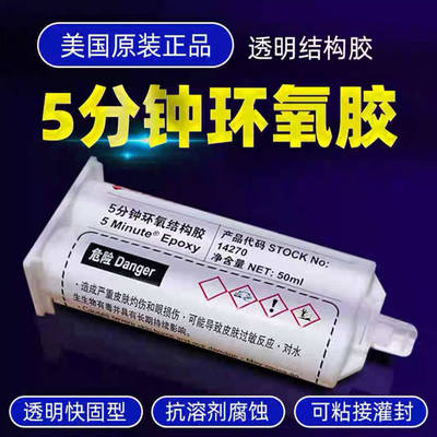 美国原装Devcon/得复康14270胶水