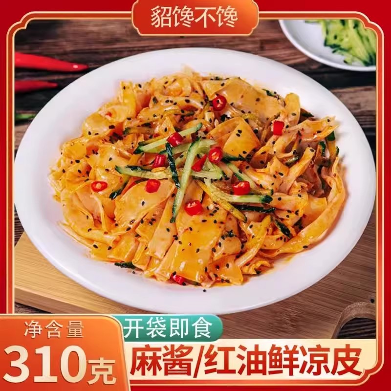 貂馋不馋鲜凉皮酸辣麻酱红油即食速食轻食宿舍方便食品魔芋凉皮