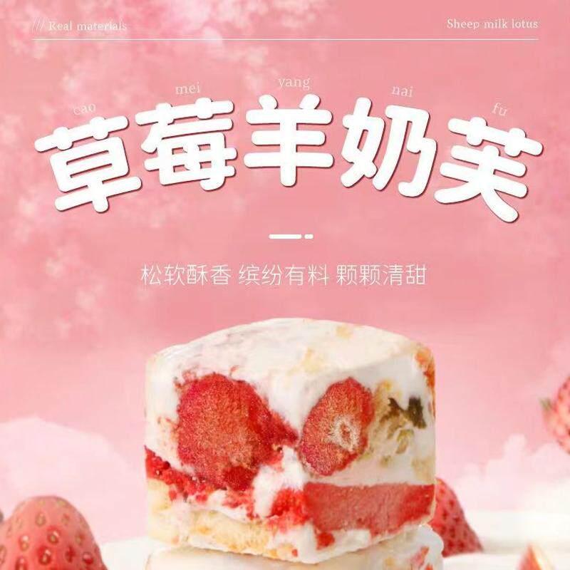 正宗草莓羊奶芙雪花酥饼干坚果糕点心饼干牛轧解馋零食官方正品