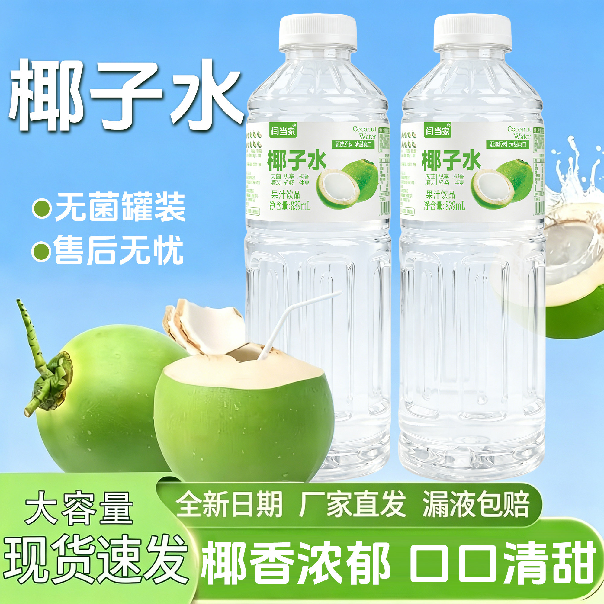 闫当家椰子水1.25L清爽