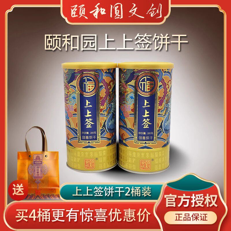 颐和园文创上上签饼干抽签饼干网红幸运签饼干北京特产伴手礼2桶图片
