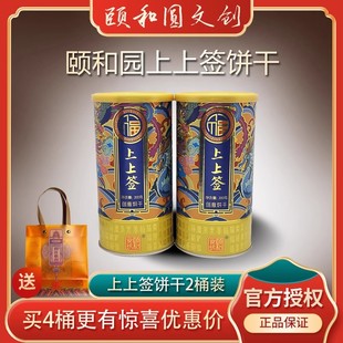 颐和园文创上上签饼干抽签饼干网红幸运签饼干北京特产伴手礼2桶