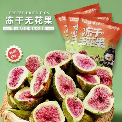 凌拾公主青皮红心无花果酥脆即食零食水果干脱水特产冻干自然清甜