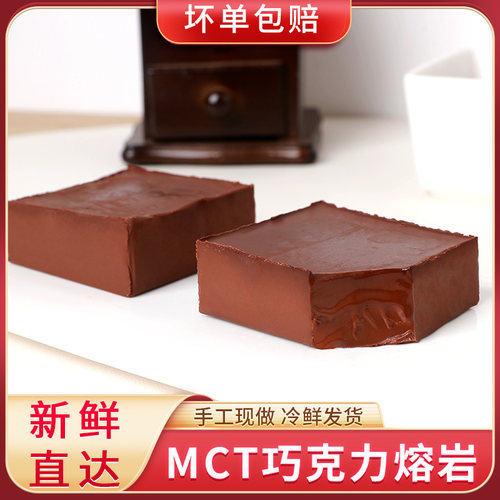 鲜小播MCT巧克力冰山熔岩