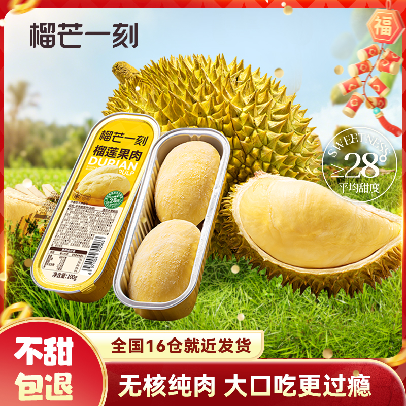 榴芒一刻泰国金枕榴莲冻肉顺丰包邮新鲜水果榴莲肉冷冻榴莲果肉