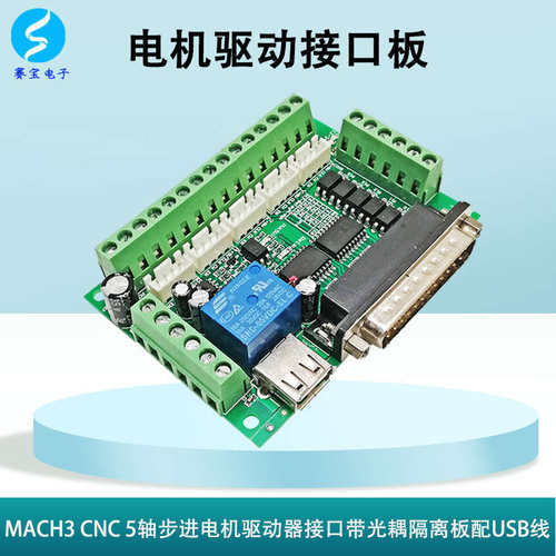 雕刻板MACH3 CNC 5轴步进电机驱动器接口带光耦隔离板配USB线