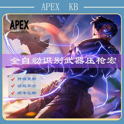 Apex英雄g502宏gpw2鼠标宏罗G物理主播全鼠标通用压枪宏鼠标