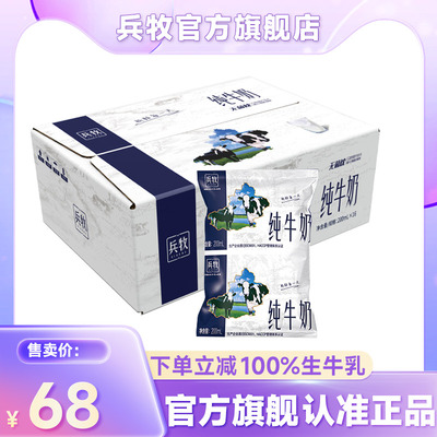兵牧纯牛奶0添加生牛乳早餐奶