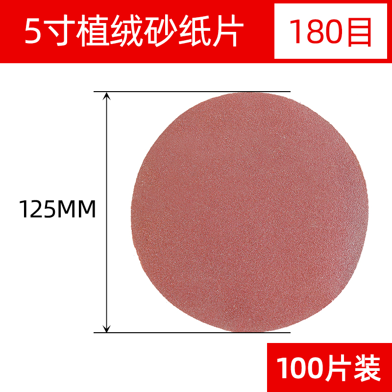5寸4寸7寸9寸木工自粘植绒圆z盘形抛光砂纸片背绒砂皮纸拉绒打磨
