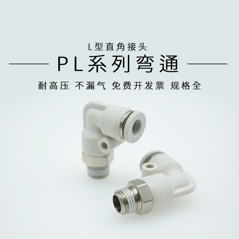 气管气缸快插接头PL/APL4/6/8/10/12-M5/01/02/03/04/M3弯头直插