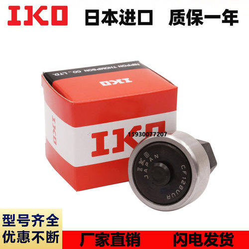 进口IKO轴承CF3B.CF4B CF5B CF6B CF8B CF10B CF12B CF16B CF18-1