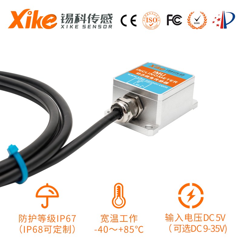 IMU555D动态倾角传感器  旋挖钻机掘进机大臂倾角 CAN角度传感器