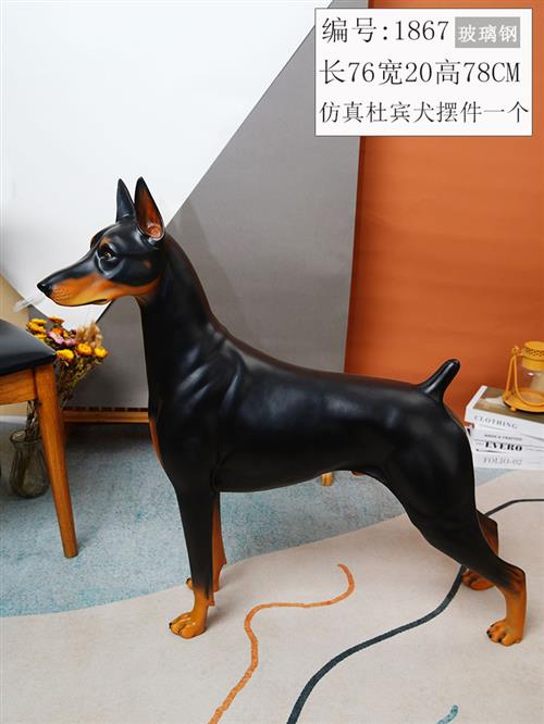 原创客厅狗摆件仿真杜宾犬模型玻璃钢动物雕塑电视柜落地装饰大号
