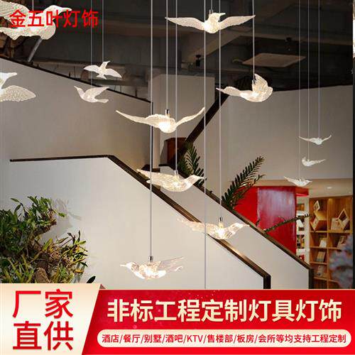 现代简约个性亚克力酒吧酒店复式楼梯别墅售楼部沙盘LED小鸟吊灯