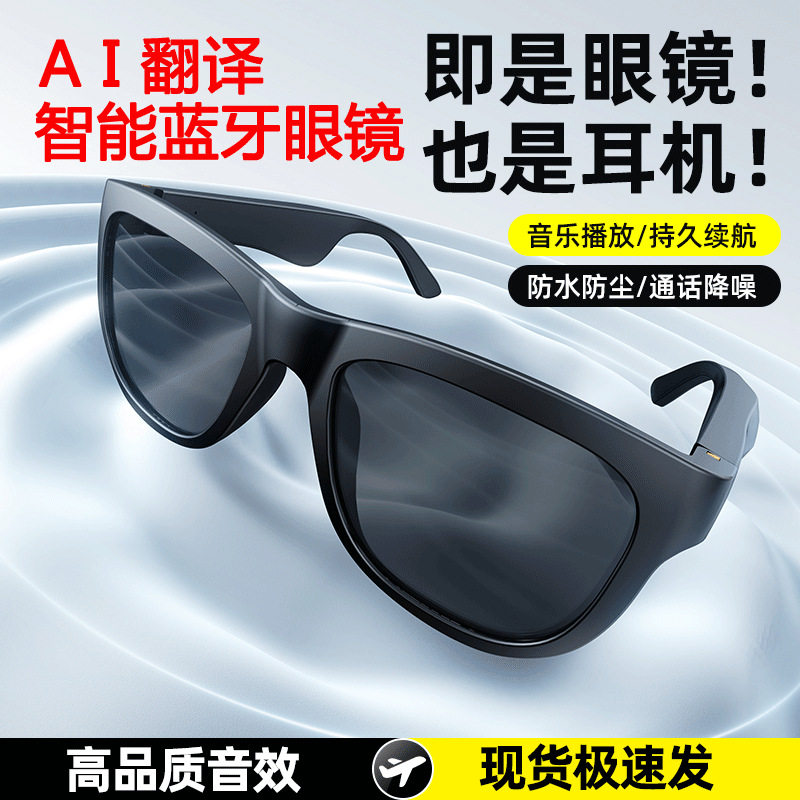 新款AI智能翻译蓝牙眼镜OVO-1户外运动太阳眼镜可通话听音乐