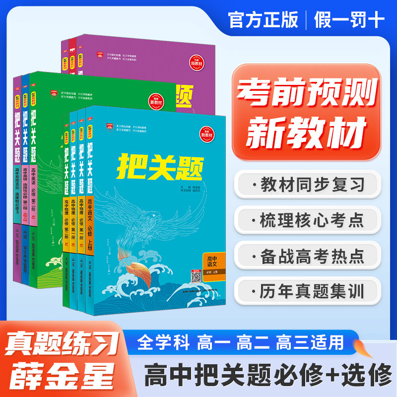 新教材2025必刷题薛金星把关题