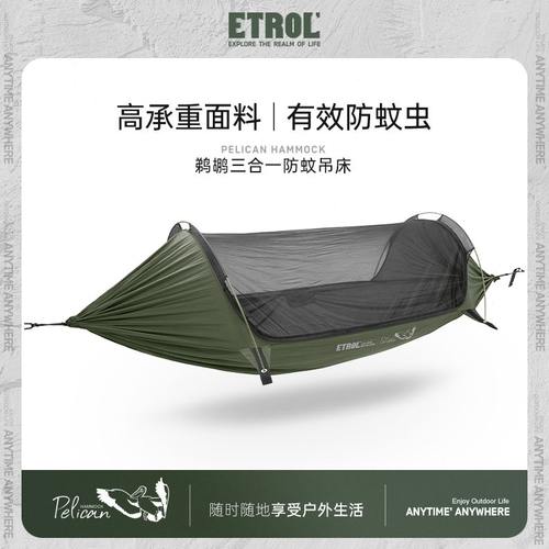 ETROL冰丝吊床户外秋千成人防蚊摇床防侧翻野外网床露营帐篷蚊帐