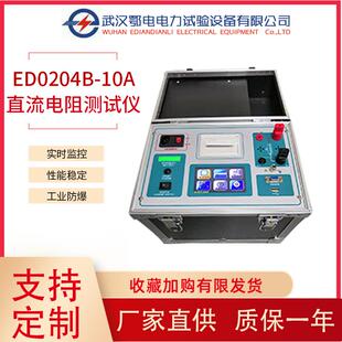 直流电阻测试仪便携式ED02040-10A电力施工工具变压器电阻分析仪