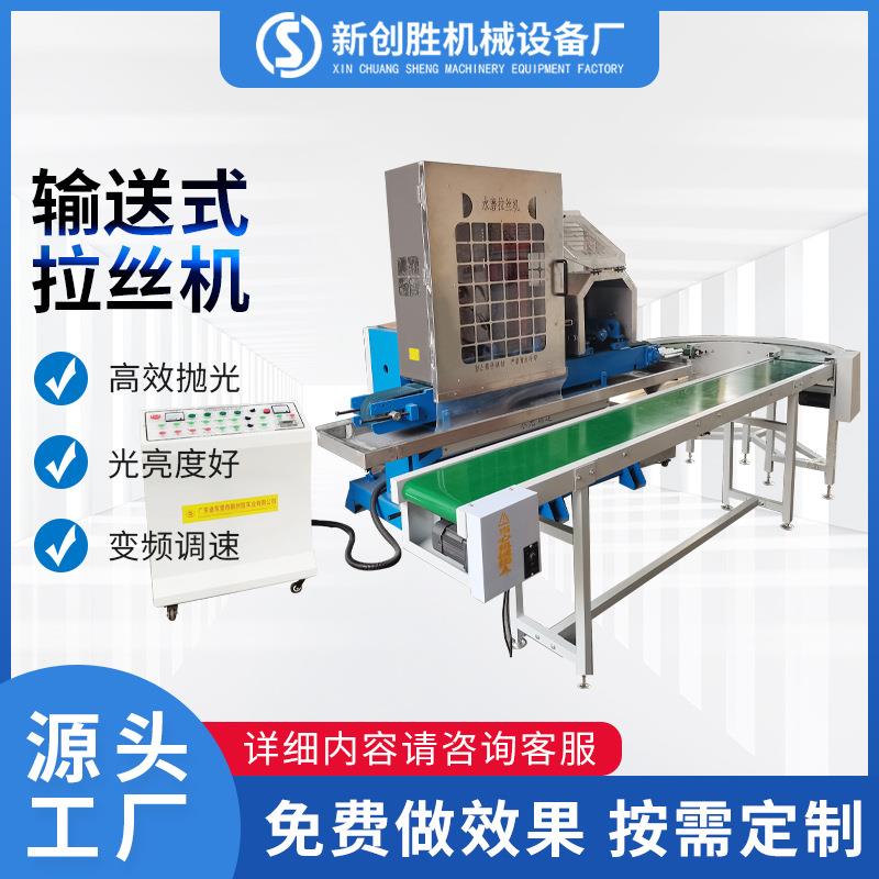 不锈钢输送式水磨拉丝机金属表面去毛刺除锈抛光机自动平面拉丝机