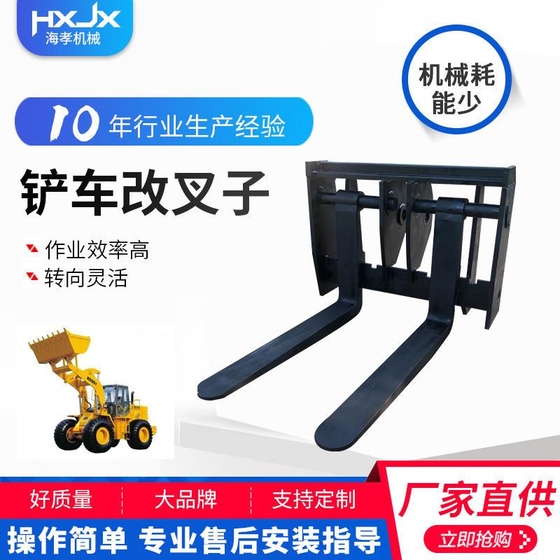 龙工柳工厦工铲车改装叉子厂家加工定制3吨5吨装载机改货叉