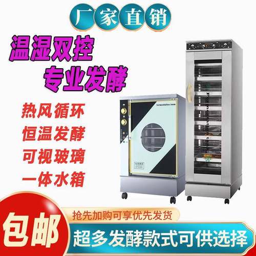 发酵箱商用烘培面包卡通包馒头包子披萨酸奶醒发箱不锈钢蒸笼发酵