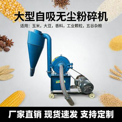 家用自吸玉米粉碎机玉米小麦磨面机五谷杂粮粉碎磨面机粮食加工