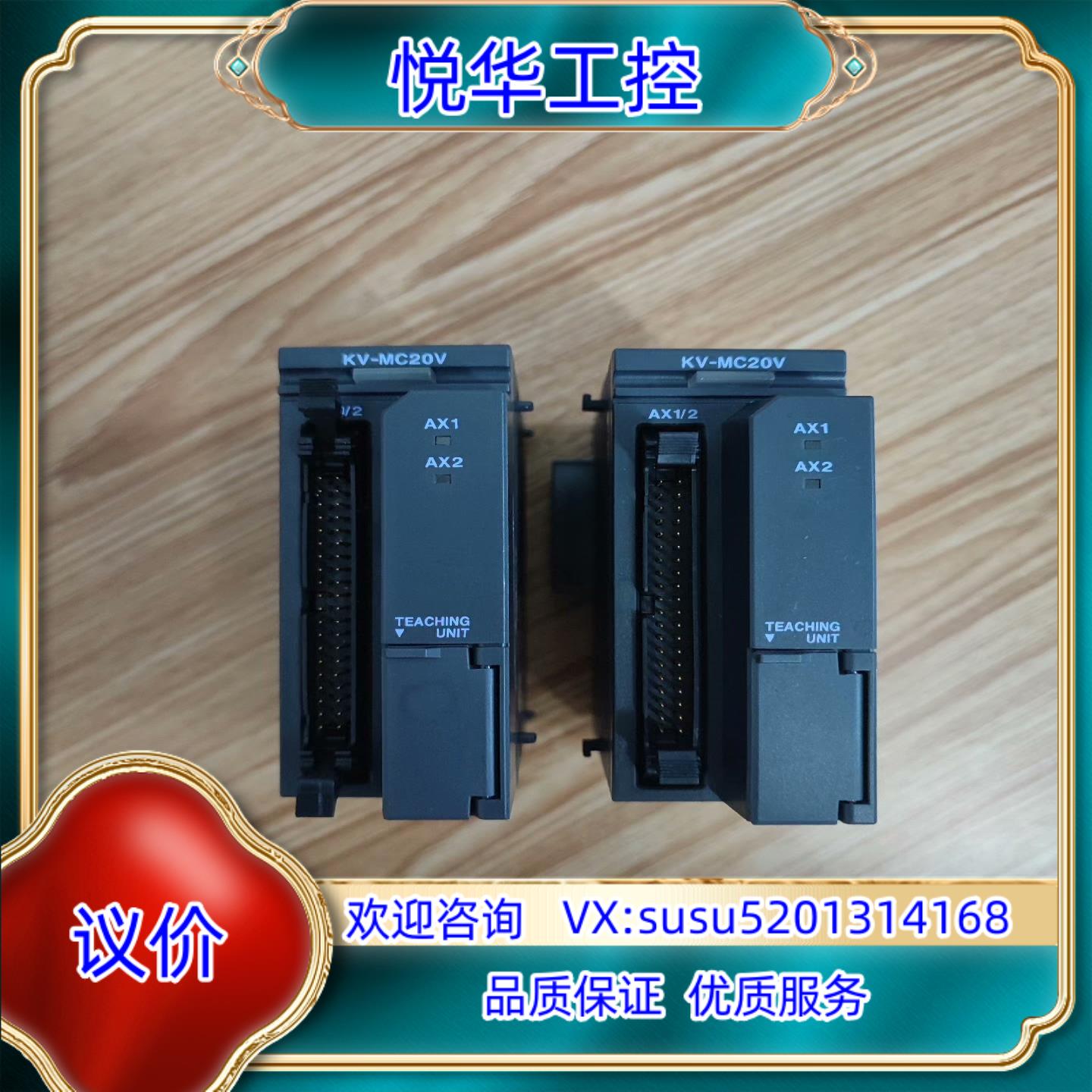 原装基恩士PLC模块KV-MC20V2台标询价