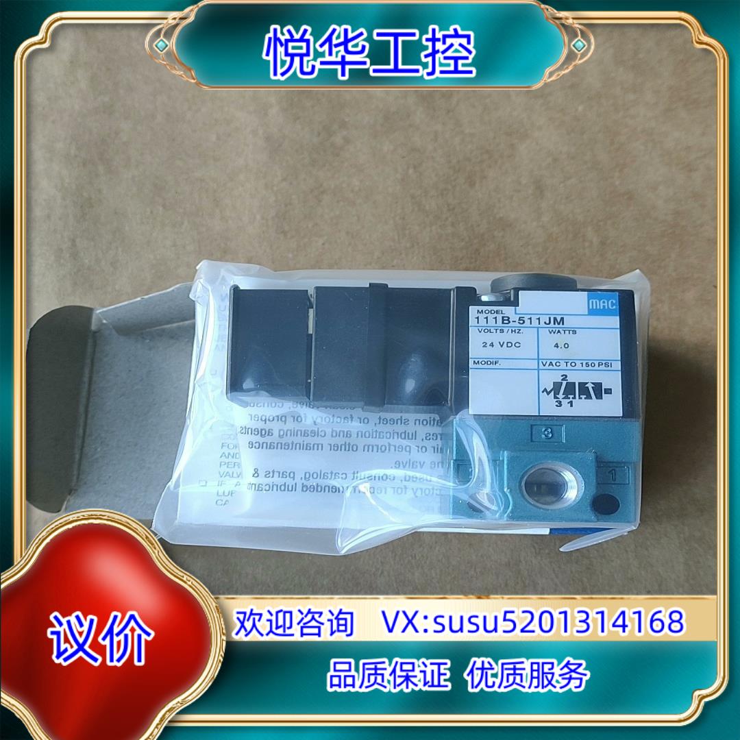 原装MAC电磁阀  111B-511JM 365个询价