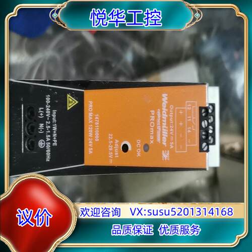原装魏德米勒开关电源PRO MAX 120W 24V 5A询价