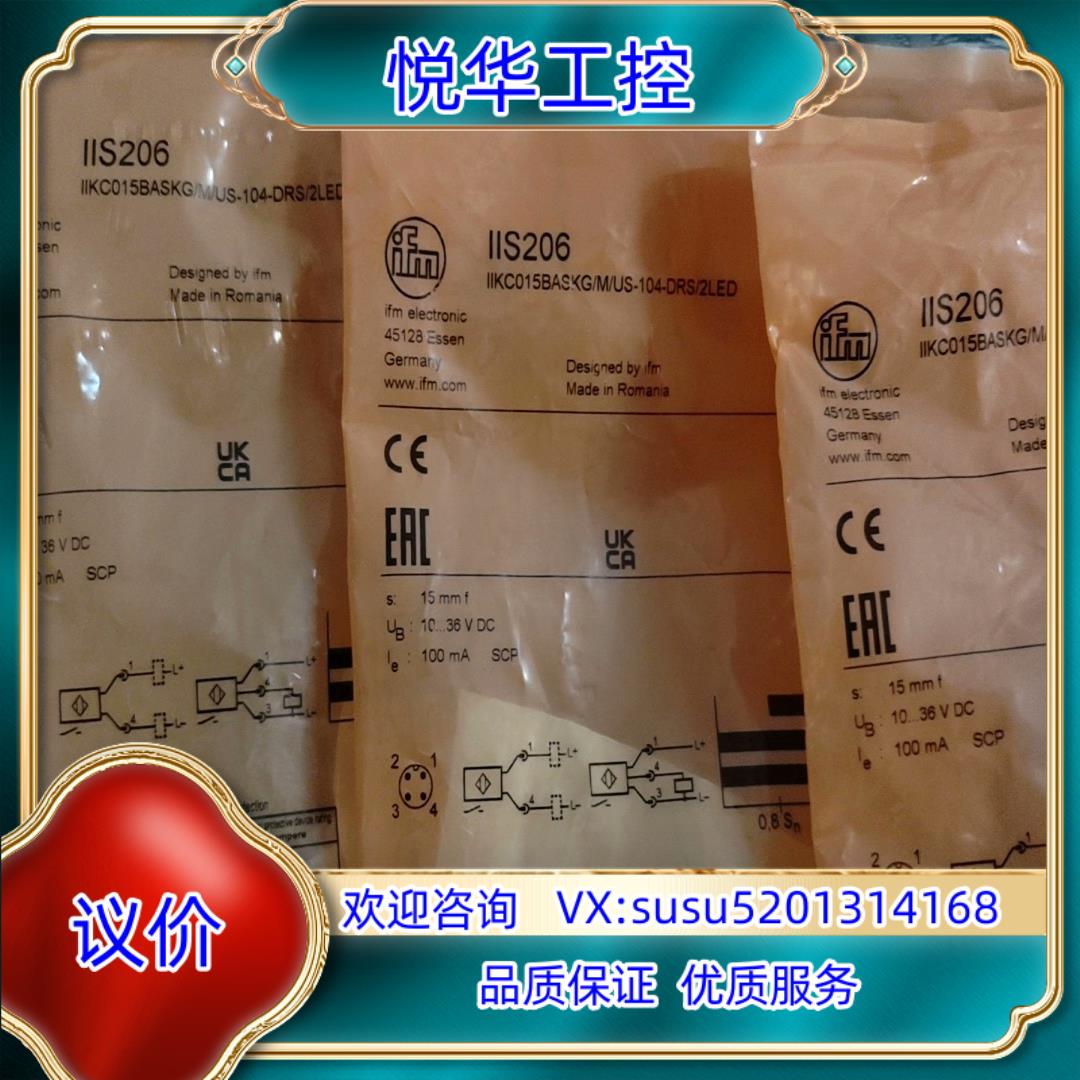 原装全新原装正品易福门IIS206现货多个询价