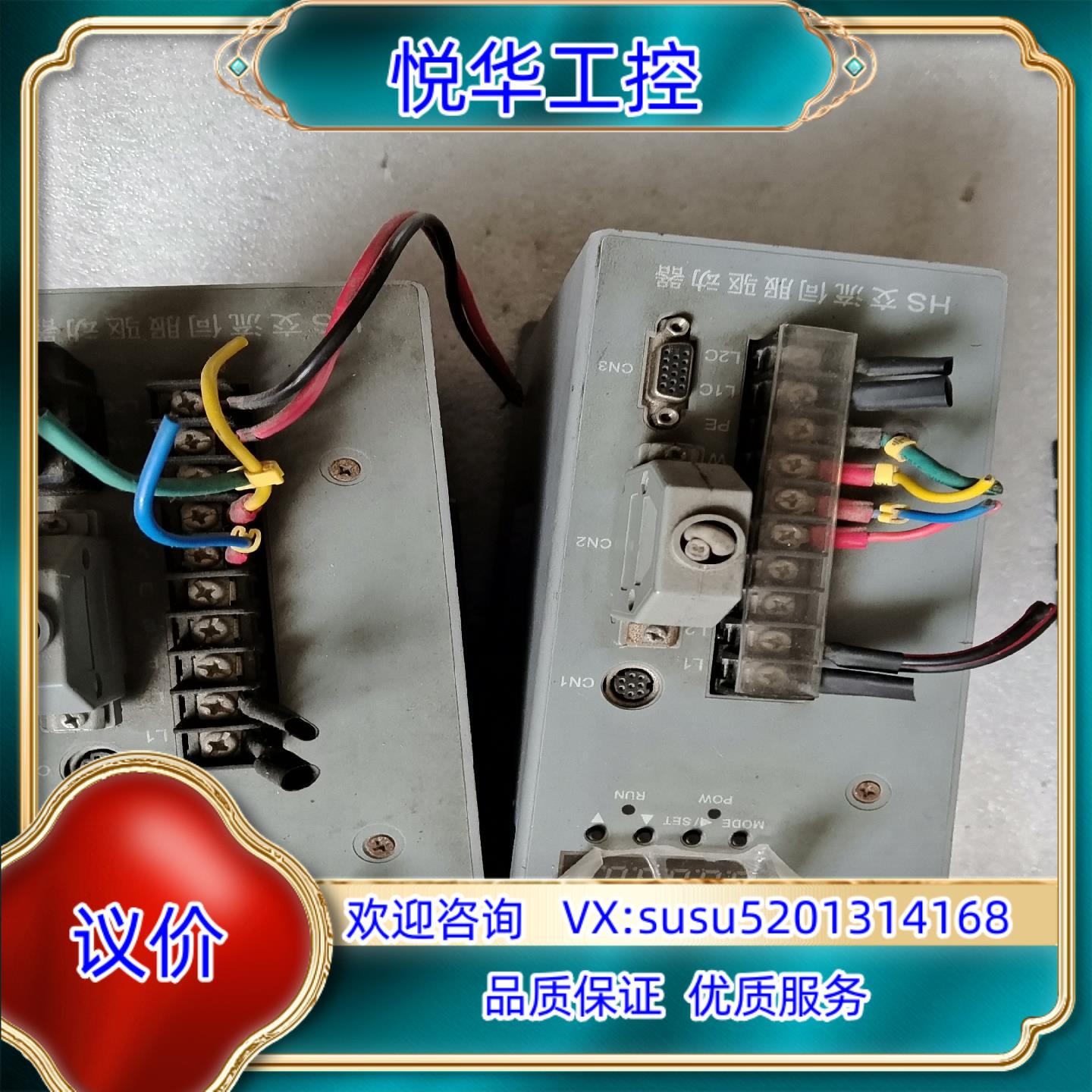 原装森创驱动器HS0100A－P22S实物有2台询价