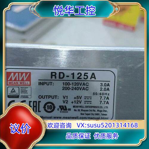 原装明纬RD-125A台湾明纬开关电源双路电源V1+5V7询价