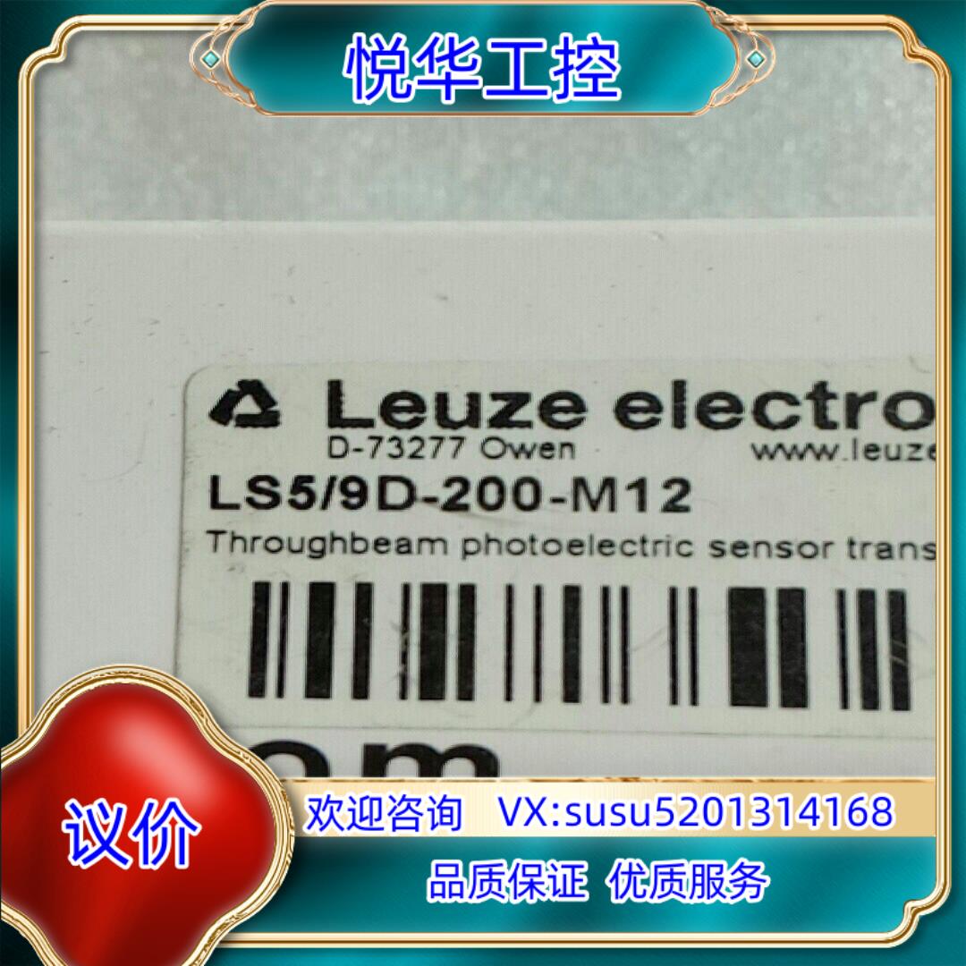 原装全新原装劳易测LS59D-200-M12有询价