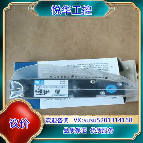 原装MAC电磁阀92B-AAA-000-DM-DDAP-1D询价