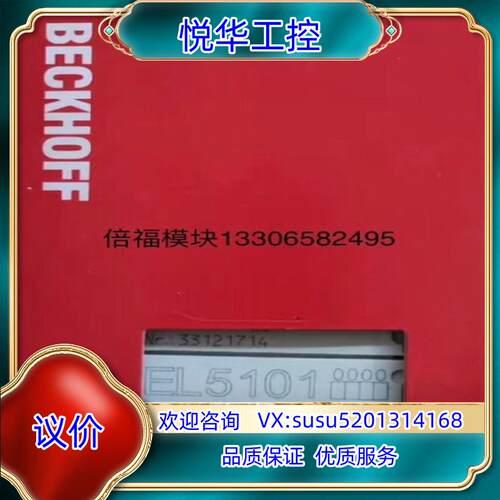 原装EL5101倍福模块全新现货现货顺丰询价