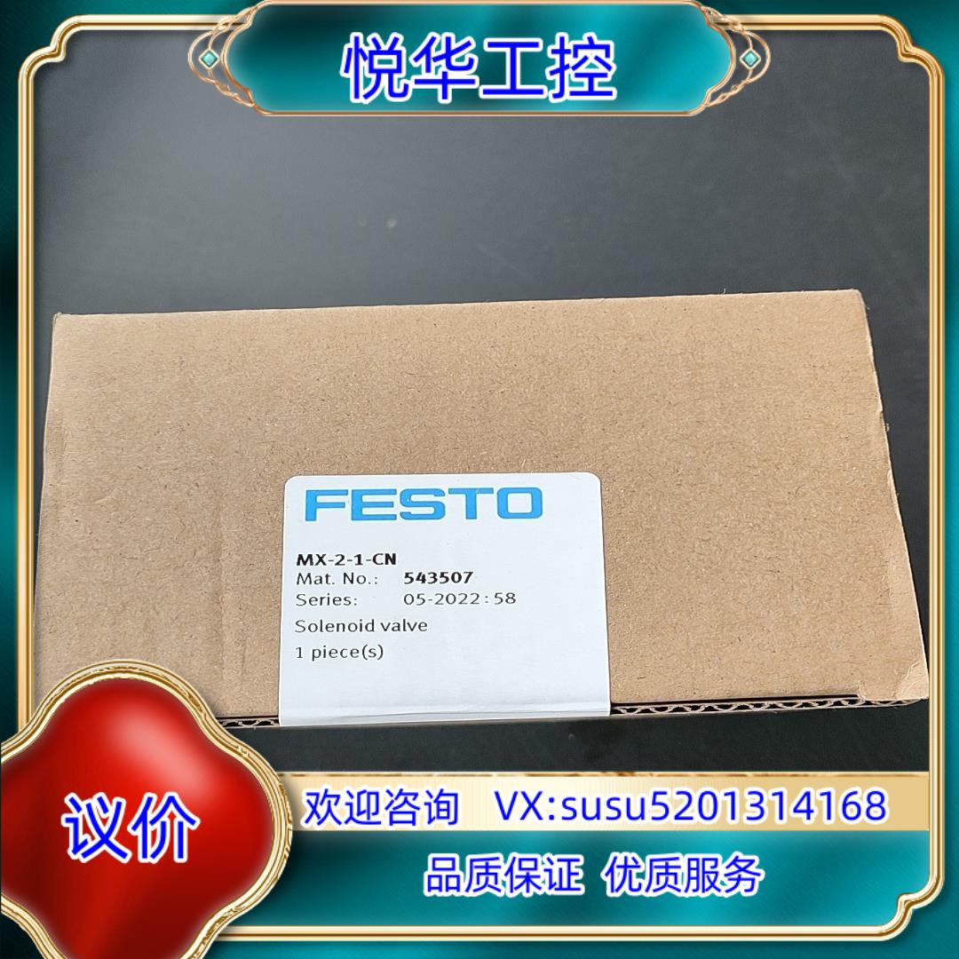 原装德国FESTO阀没开封MX-2-1-CN货号543507 有询价
