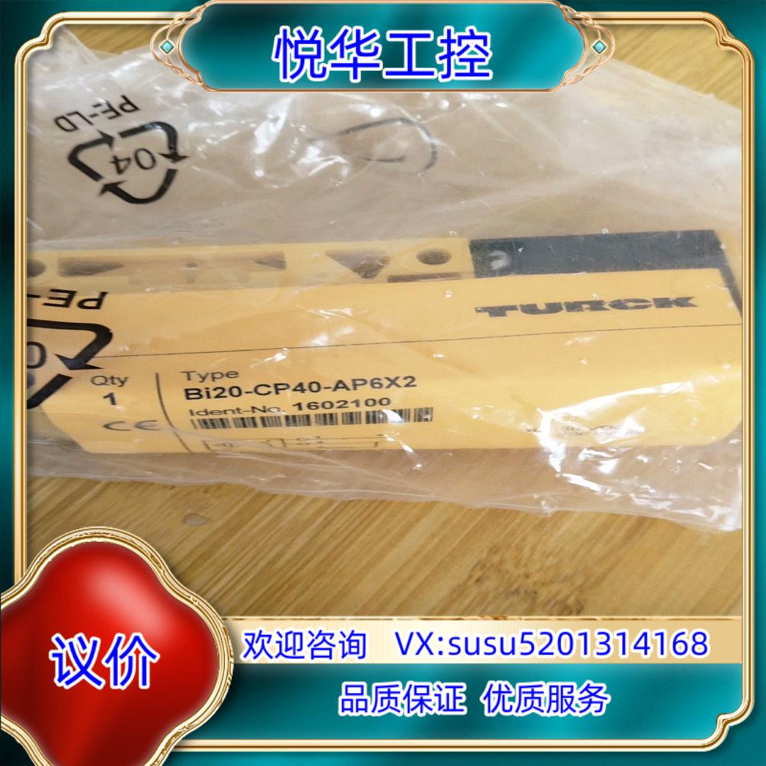 原装图尔克BI20-CP40-AP6X2 1602100询价