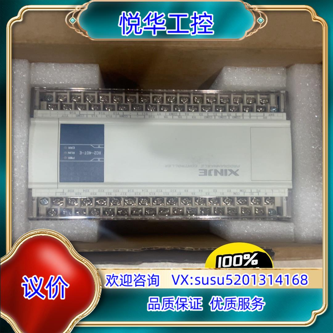 原装信捷PLC全新型号XC2-40T-E片仅议价