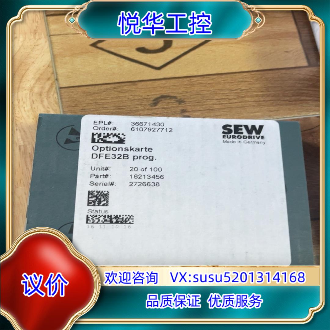 原装全新原装赛威SEW变频器通讯卡通讯模块 DFE32B询价