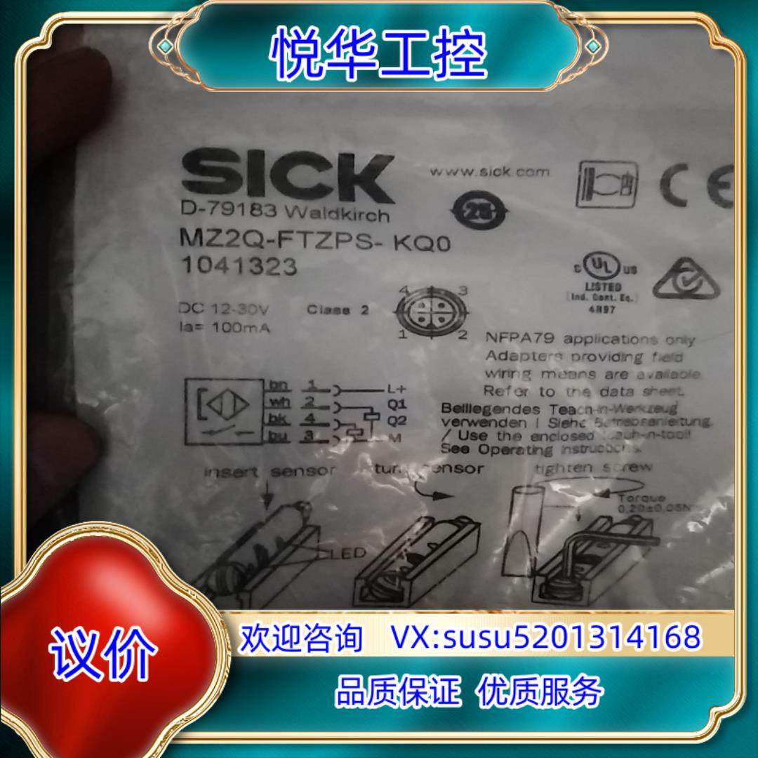 原装全新SICK西克  MZ2Q-FTZPS-KQ0询价